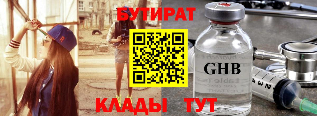 БУТИРАТ оксана Каменка