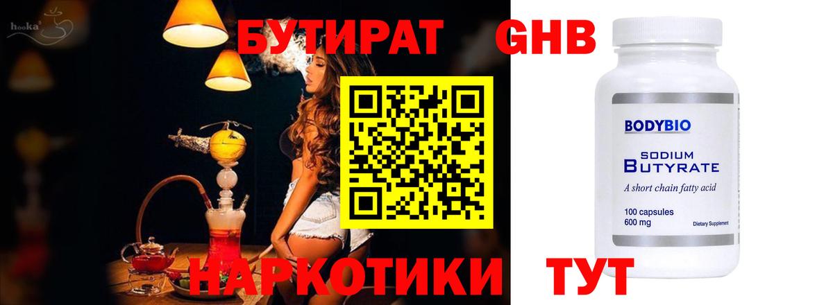 Бутират 99%  Вход с VPN  Каменка 