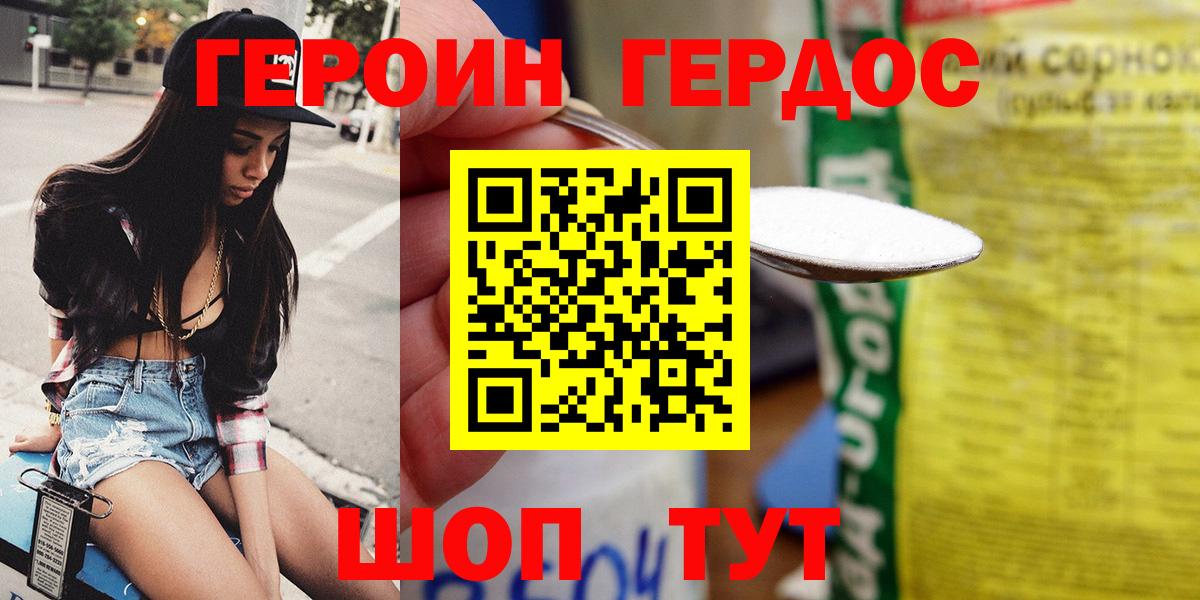 ГЕРОИН хмурый Каменка